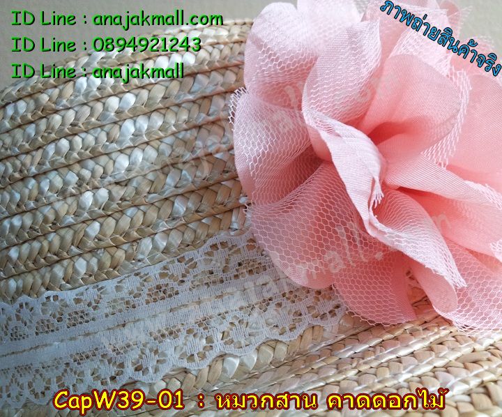 Anajak Mall จำหน่ายหมวกแฟชั่น, หมวกปีกแข็ง, หมวกสาน, หมวกแฟชั่นเกาหลี, หมวกกัปตัน, หมวกดีไซน์น่ารัก, หมวกดีไซน์กัปตัน, หมวกผ้าปีกแข็ง, หมวกแฟชั่นดาราเกาหลี, หมวกปีกทรงแข็ง, หมวกผ้า, หมวกนาวี, หมวกแฟชั่นกัปตัน, หมวกปีกกว้าง, หมวกหูสัตว์, หมวกแก๊ป, หมวกผ้า, หมวกหนัง, หมวกดีไซน์แปลกใหม่, หมวกปีกรอบ, หมวกชายหาด, หมวกเดินป่า, หมวกพรางทหาร, หมวกเก๋ ๆ, หมวกโซล่าเซลล์, หมวกสนามกอล์ฟ, หมวกแคดดี้, หมวกปีนเขา, หมวกแก๊ปแฟชั่นเกาหลี, หมวกไหมพรมแฟชั่นเกาหลี, หมวกแฟชั่นเกาหลีผู้หญิง, หมวกแฟชั่นเกาหลีผู้ชาย, หมวกแฟชั่น, หมวก Hiphop แฟชั่นเกาหลี, หมวกเกาหลี